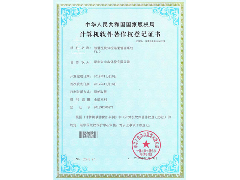 計算機軟件著作權(quán)登記證書