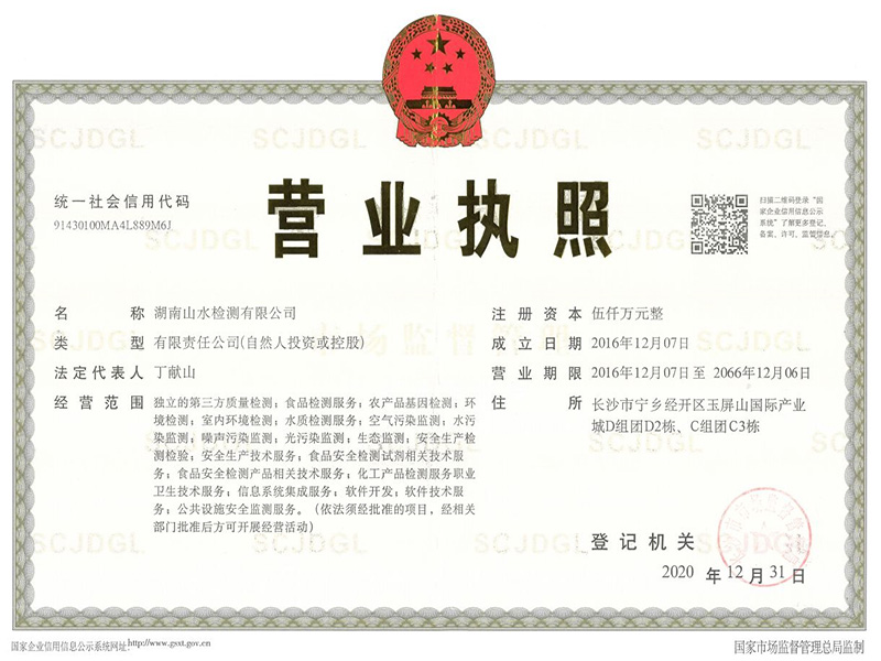 公司營業(yè)執(zhí)照