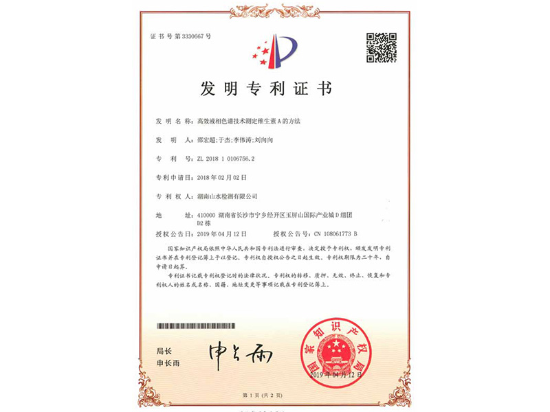 發(fā)明專利證書