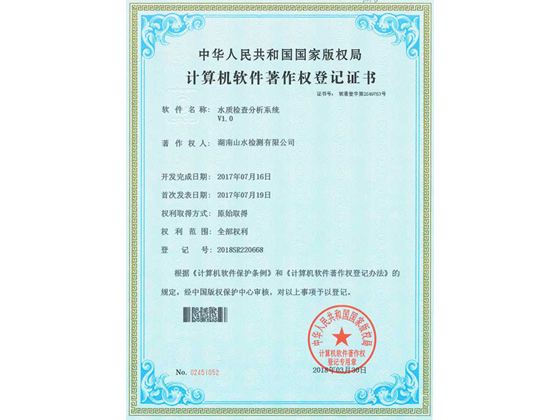 計算機軟件著作權(quán)登記證書