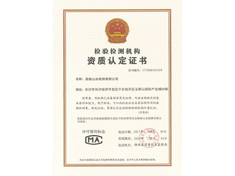 檢驗檢測機構(gòu)資質(zhì)認定證書